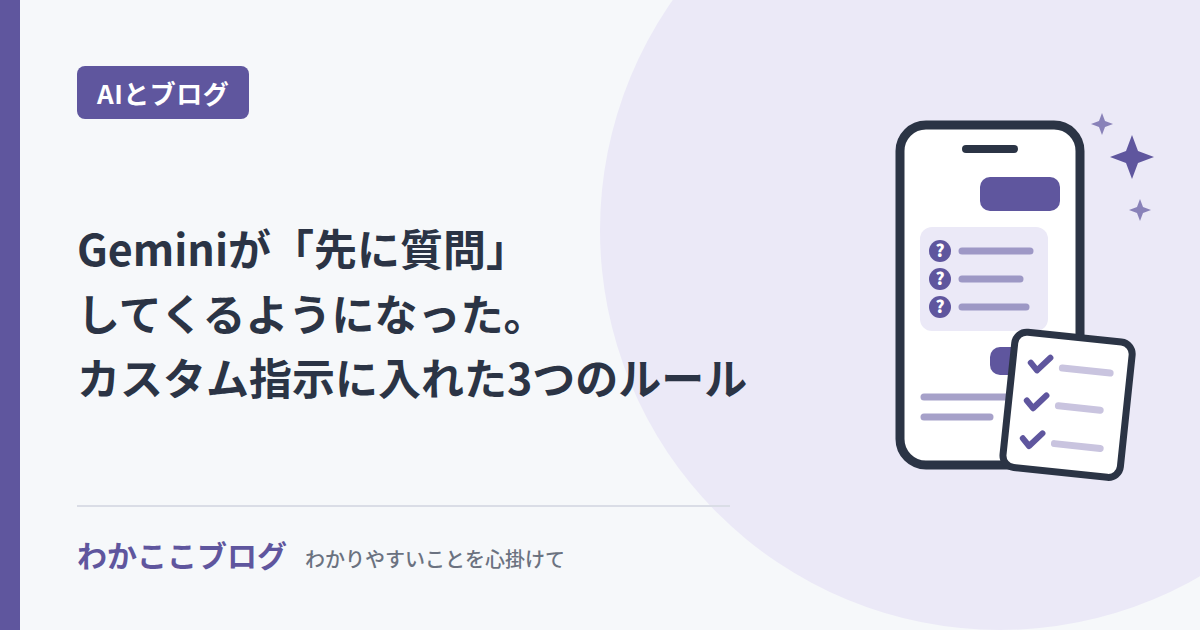 Geminiのカスタム指示に入れた3つのルール